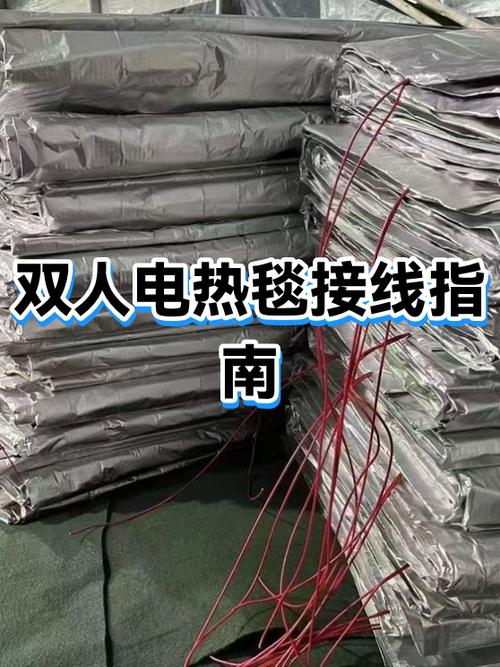 电热毯接线视频教程