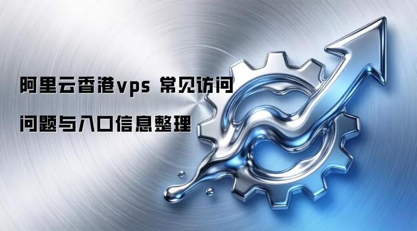 阿里云香港vps缩略图