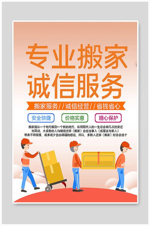 搬家做什么广告最有效