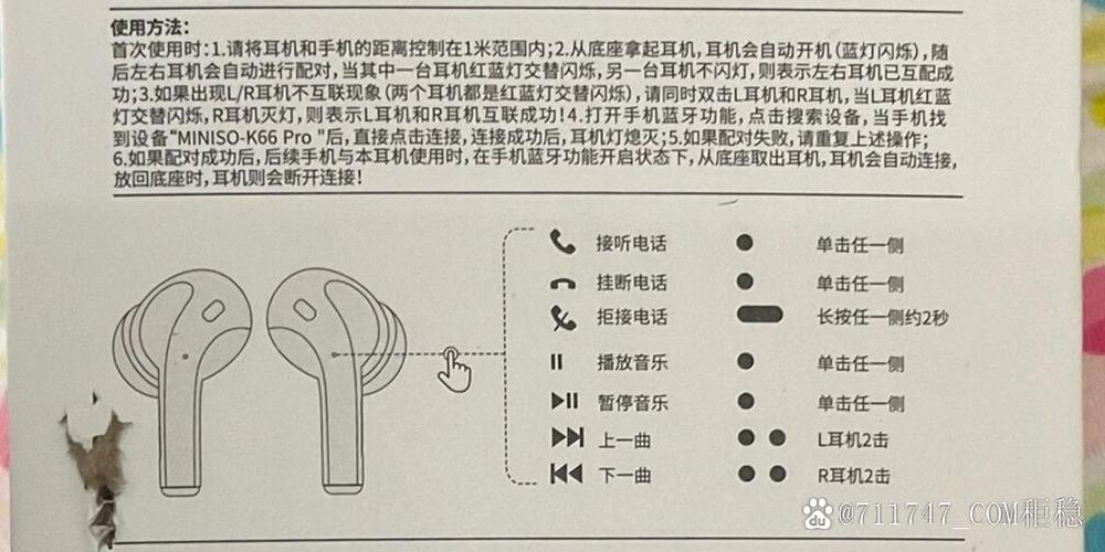miniso蓝牙耳机怎么关机
