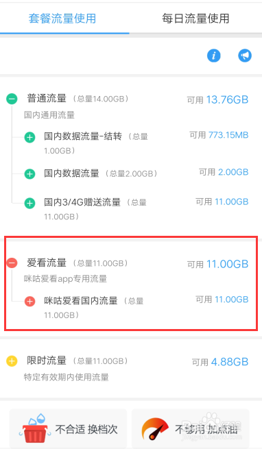什么是咪咕视频流量怎么用