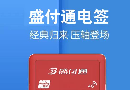 盛付通官网登录入口