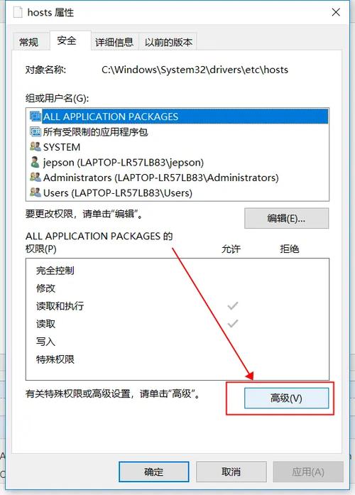 怎么修改电脑软件权限