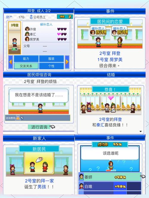 幸福公寓物语ce修改