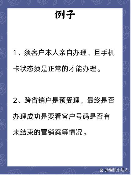 手机号能不能异地注销截图
