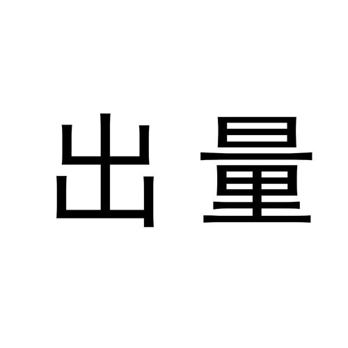 必发投注量在哪里看截图