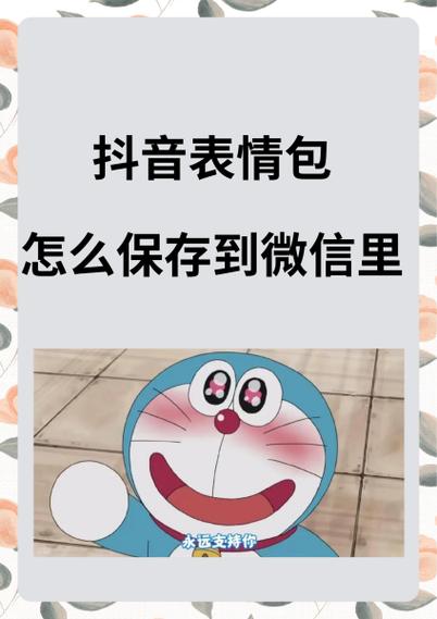 抖音表情包怎么保存到微信里图标