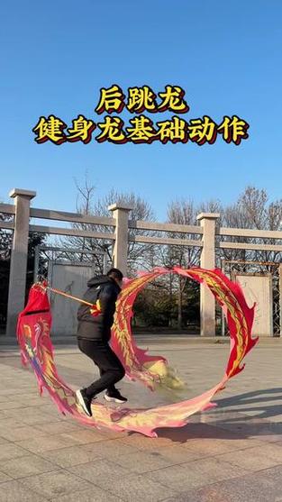 舞龙动作6个视频
