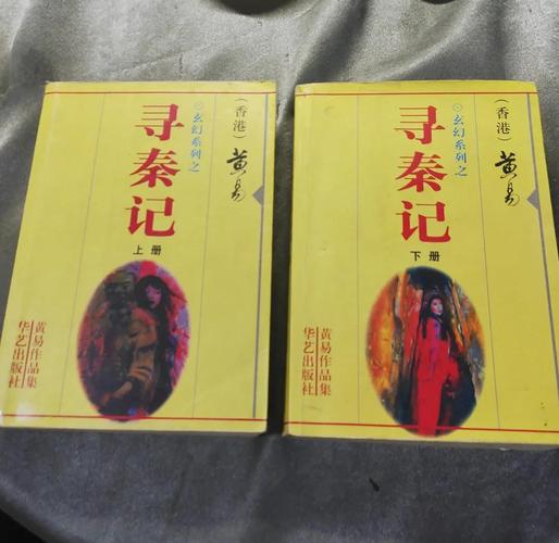 寻秦记阅读全文目录