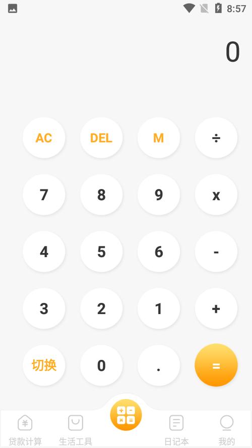 计算器app哪个好用截图
