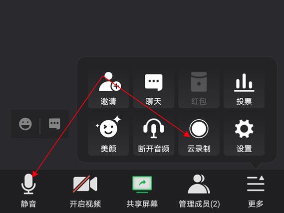 腾讯会议麦克风没声图标