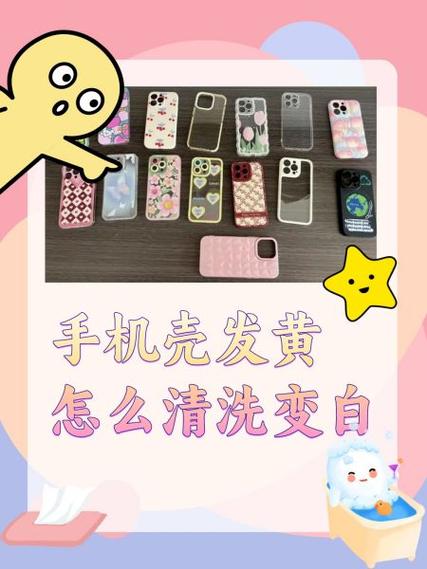 手机壳子脏了怎么洗干净缩略图