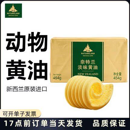 奈特兰黄油为什么便宜图标