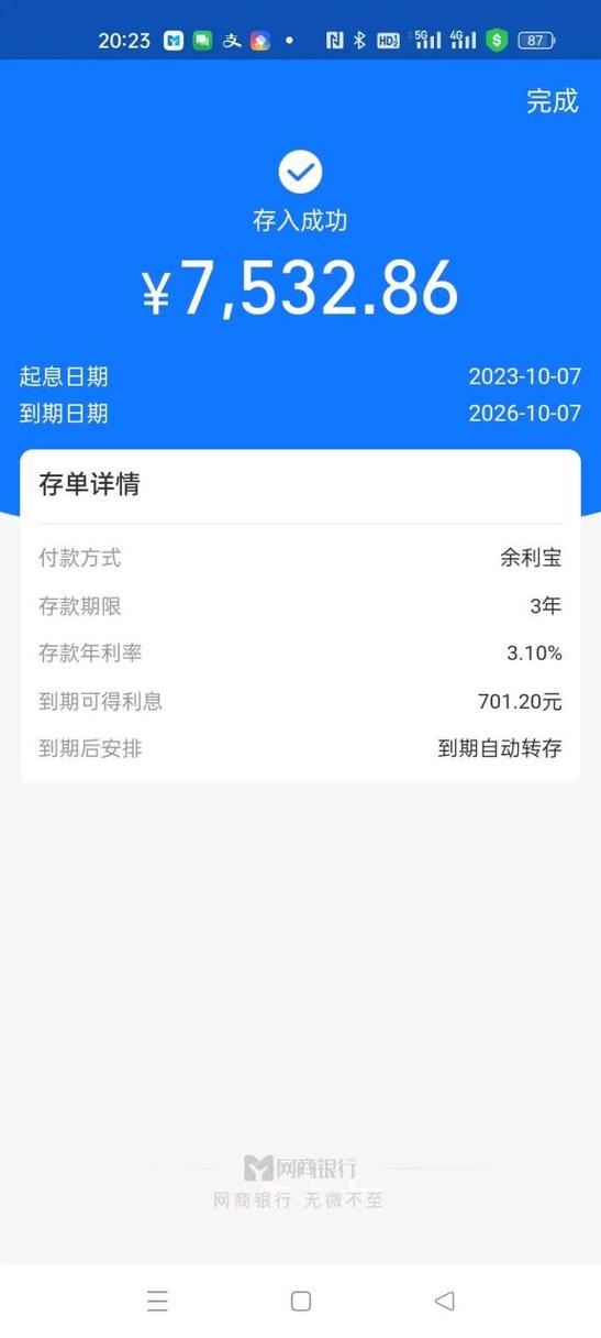 网商银行随意存的钱不见了