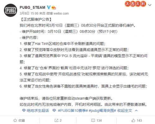 绝地求生今日更新公告时间