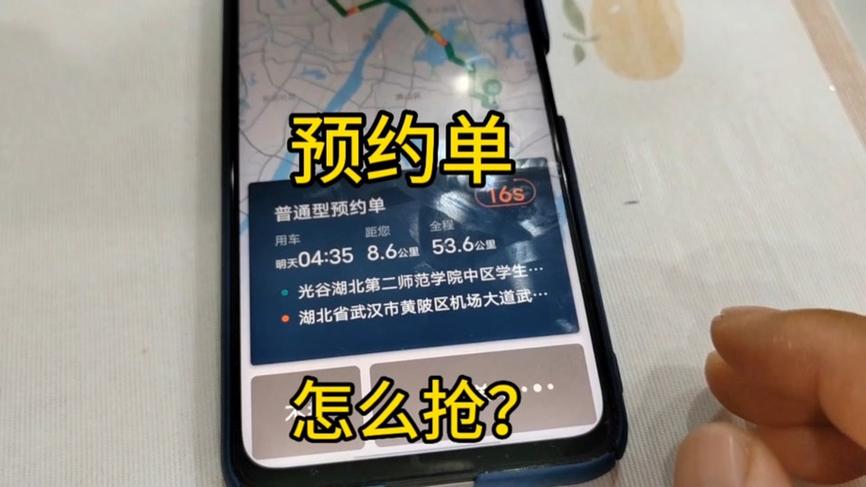 滴滴预约单抢单成功率