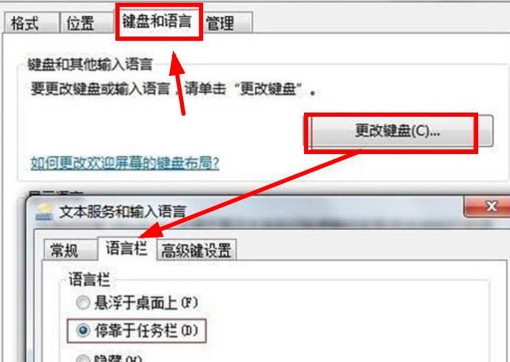 输入法设置栏显示看不见了