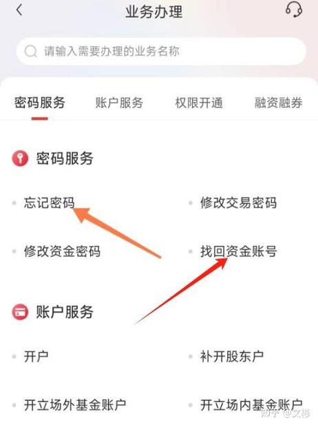 股票密码忘了怎么找回