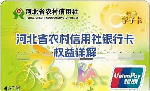 农村信用社卡的使用方法缩略图