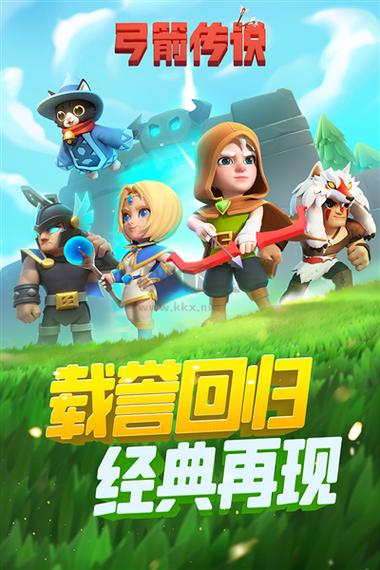 弓箭传奇下载安装