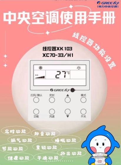 gree空调怎么手机控制缩略图
