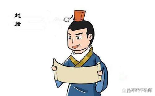 纸上谈兵的主要人物