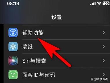 苹果手机如何设置来电闪光灯