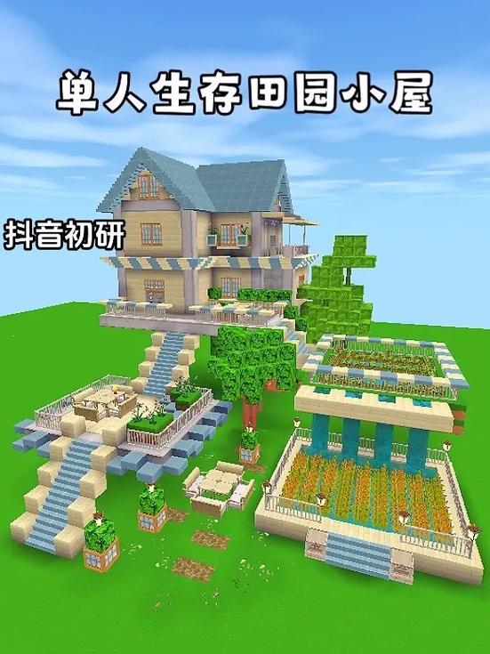 迷你世界田园小屋教程