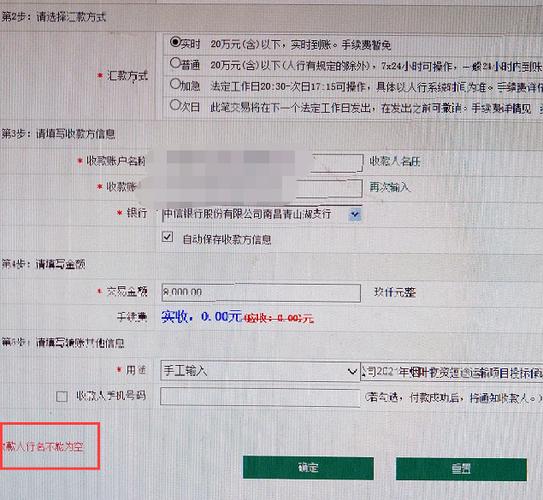 网银转账转错了怎么办