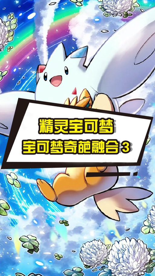 精灵宝可梦无限融合截图