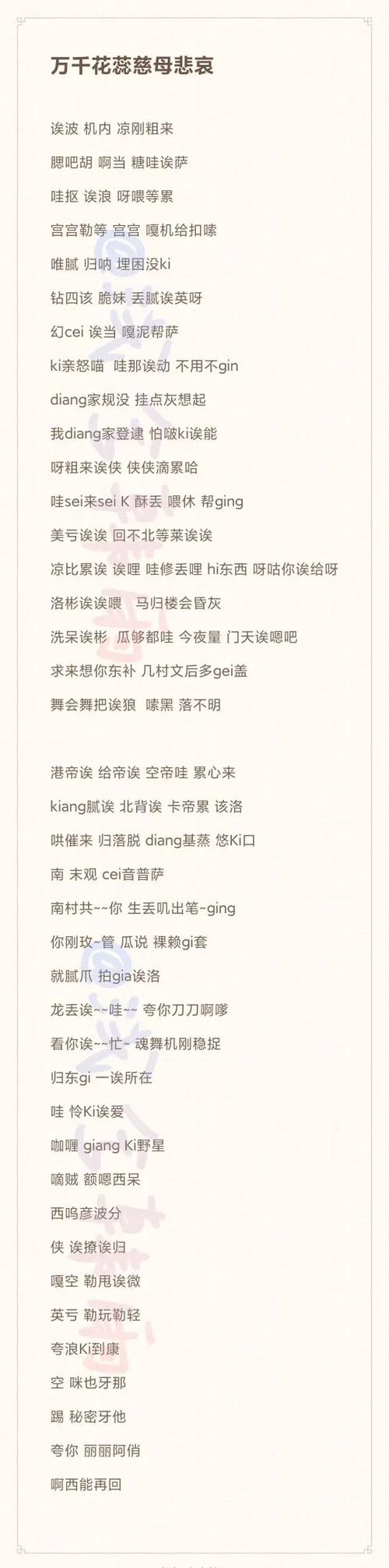 拜托神明中文谐音歌词