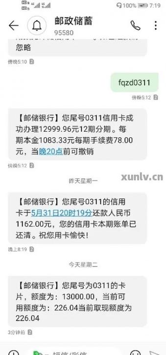 邮政信用卡逾期缩略图