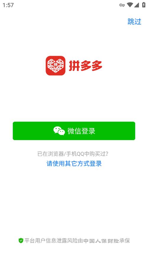 重新下载拼多多