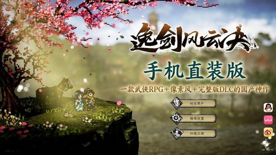 逸剑风云决手机版直装