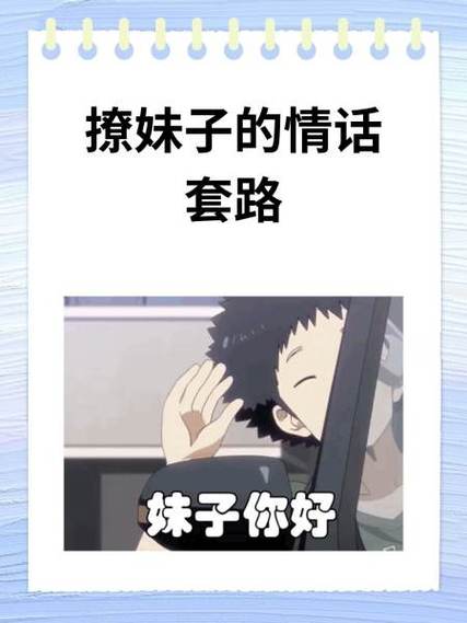 怎么撩妹子截图