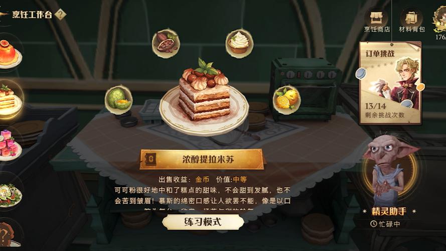 研究菜谱的游戏