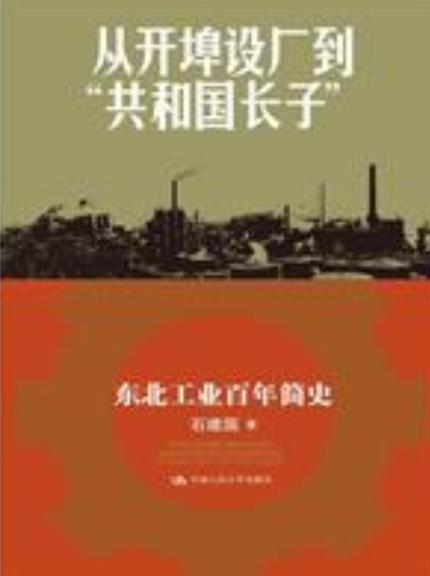 穿越1904东北建国的小说