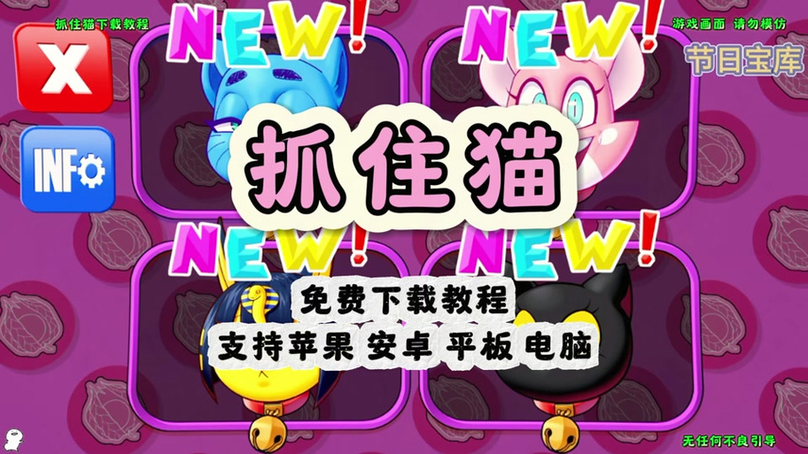 抓住猫游戏nekotouch