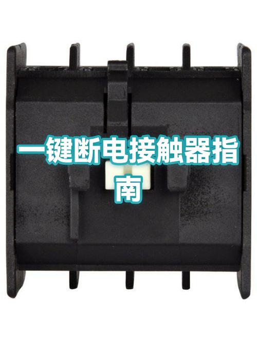 一键断电的正确接线方法图标
