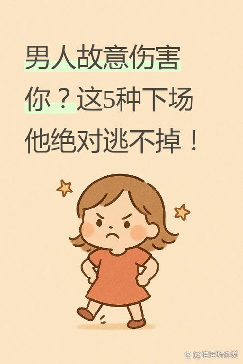 男人故意伤害你说明什么游戏截图