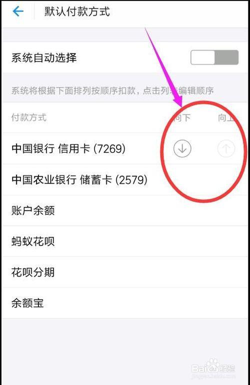 怎么设置默认银行卡