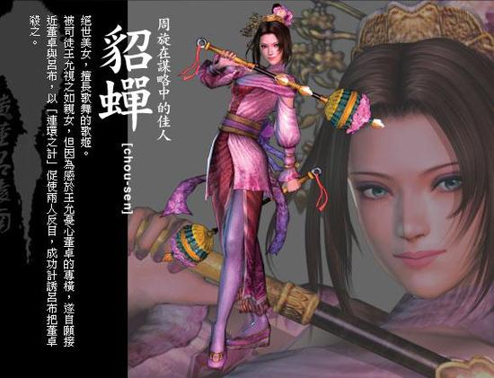 真三国无双4貂蝉截图