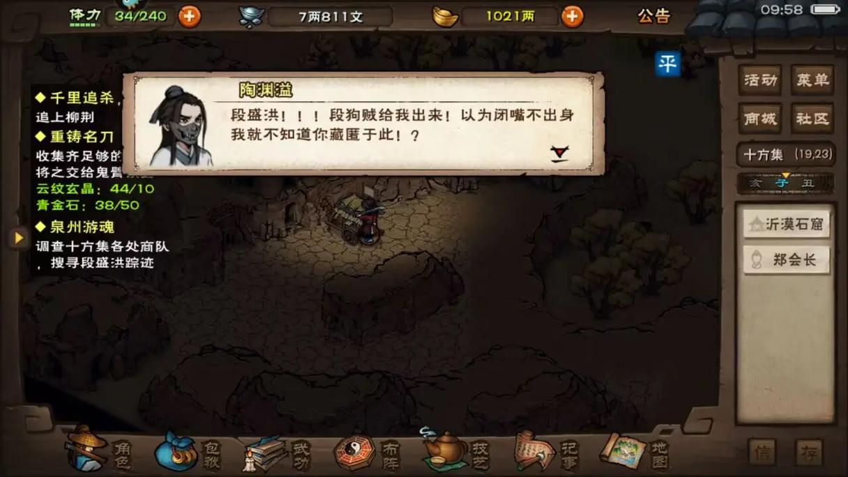 烟雨江湖入夜探查孤山