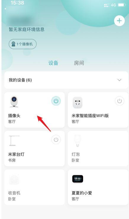 米家摄像头怎么分享给家人缩略图