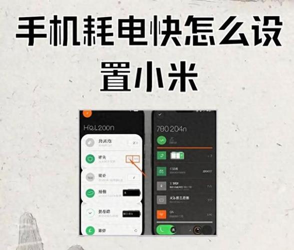 小米手机耗电异常是什么原因