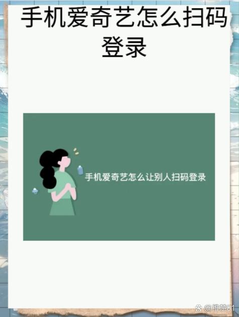 爱奇艺让别人扫码登录的方法