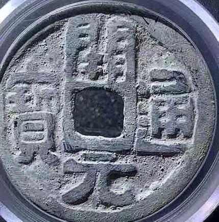 龙德元宝