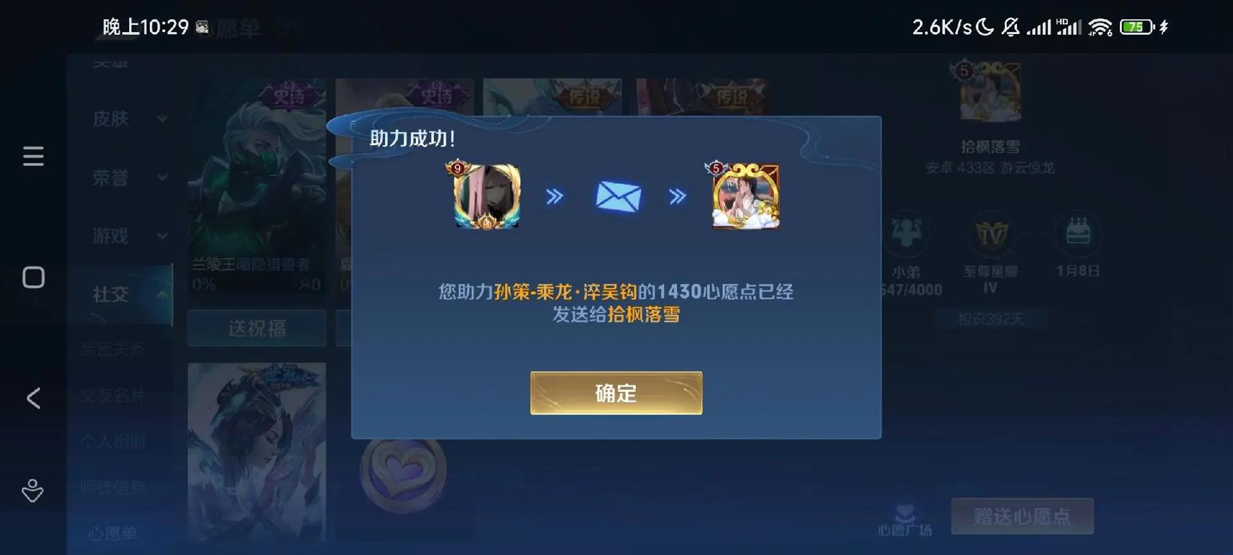 王者荣耀关闭赠送皮肤
