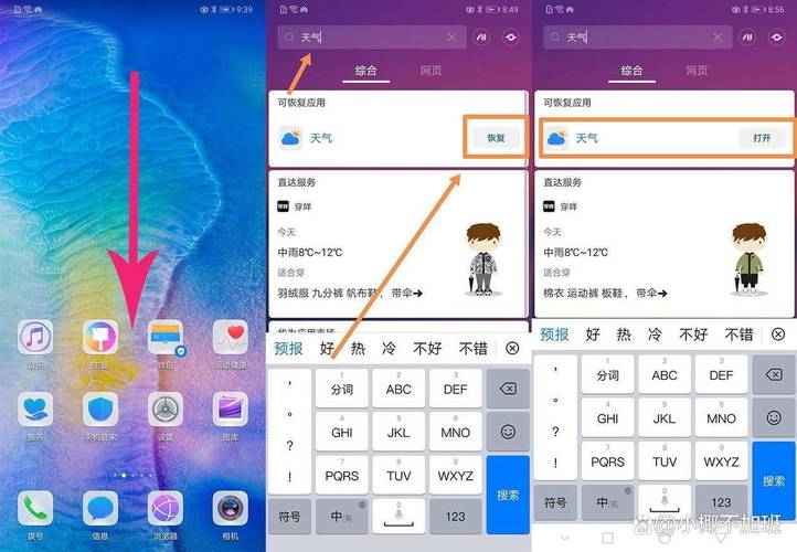 华为nova6怎么删除桌面软件