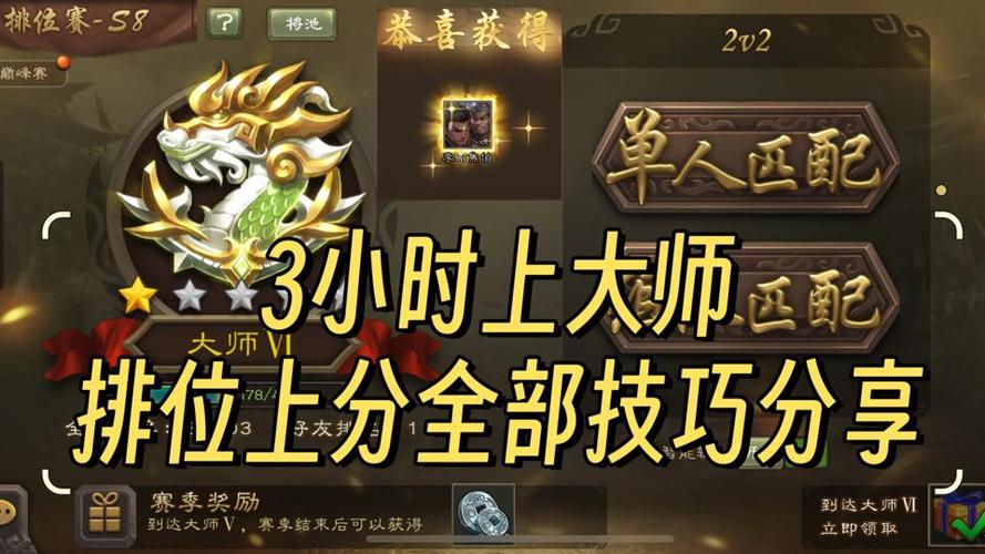 三国杀大师有几个小段位缩略图